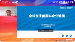 【会后报道】2025益生菌正在线峰会竣事锚定财产